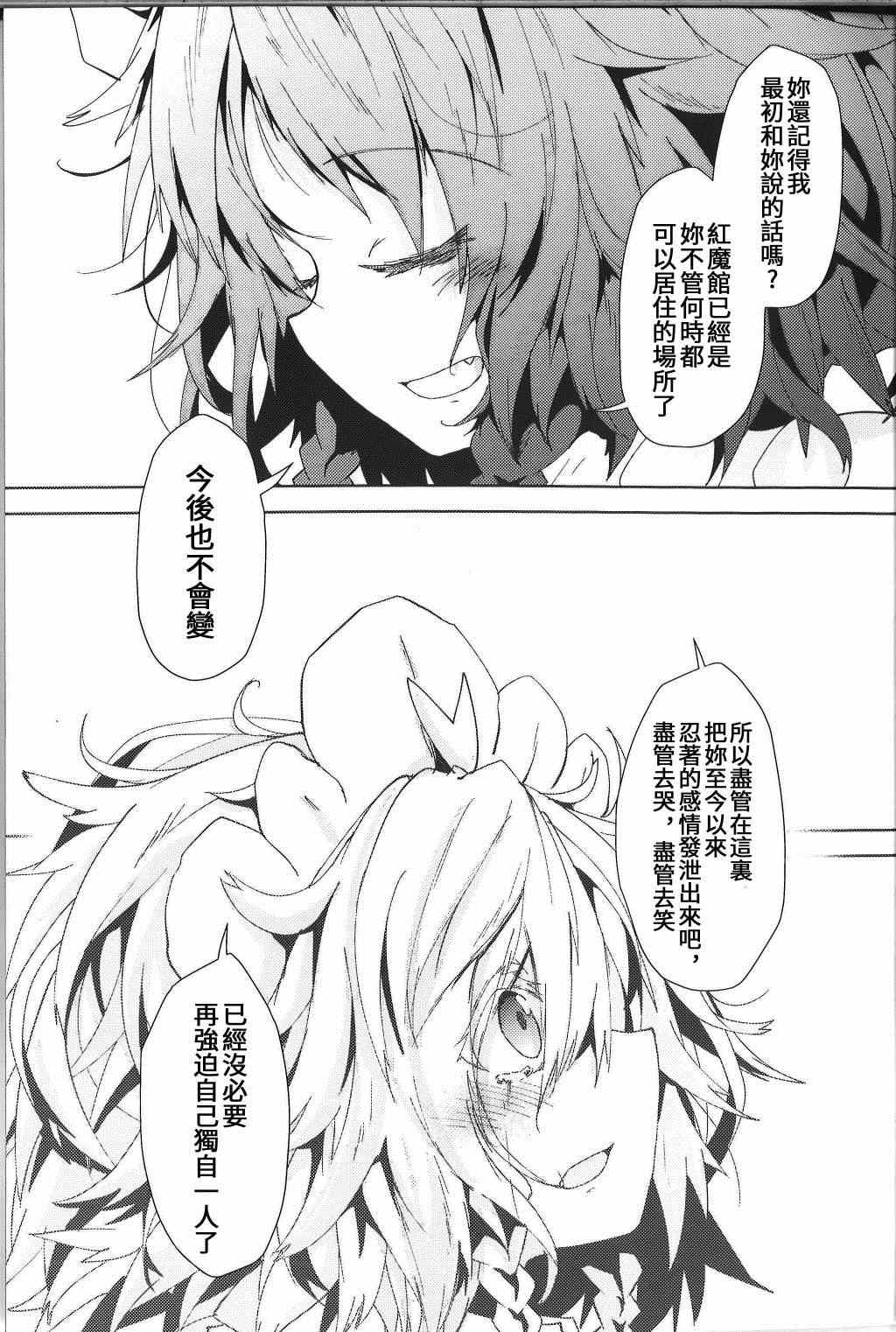 《见习女仆小咲夜》漫画最新章节第2话 下篇免费下拉式在线观看章节第【49】张图片