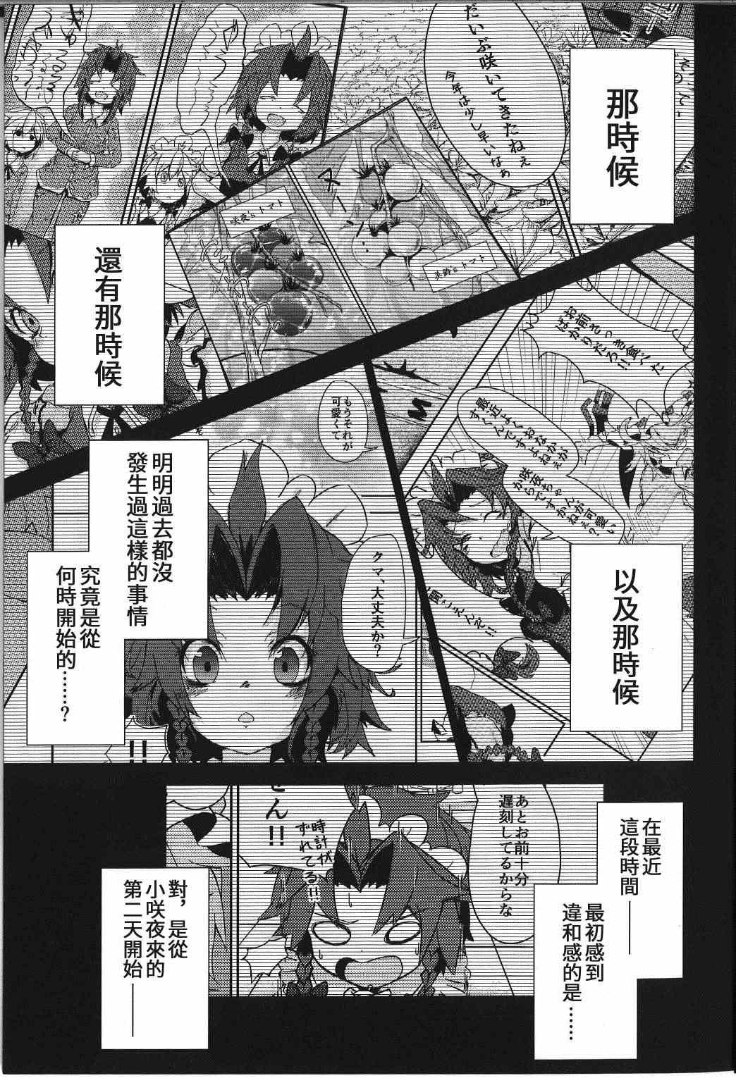 《见习女仆小咲夜》漫画最新章节第2话 下篇免费下拉式在线观看章节第【17】张图片