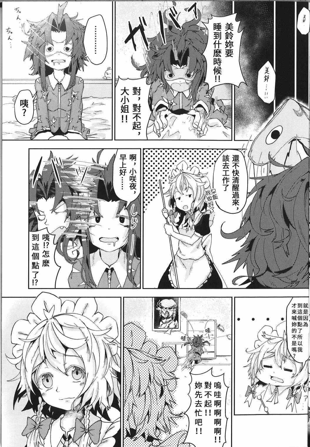 《见习女仆小咲夜》漫画最新章节第2话 下篇免费下拉式在线观看章节第【11】张图片