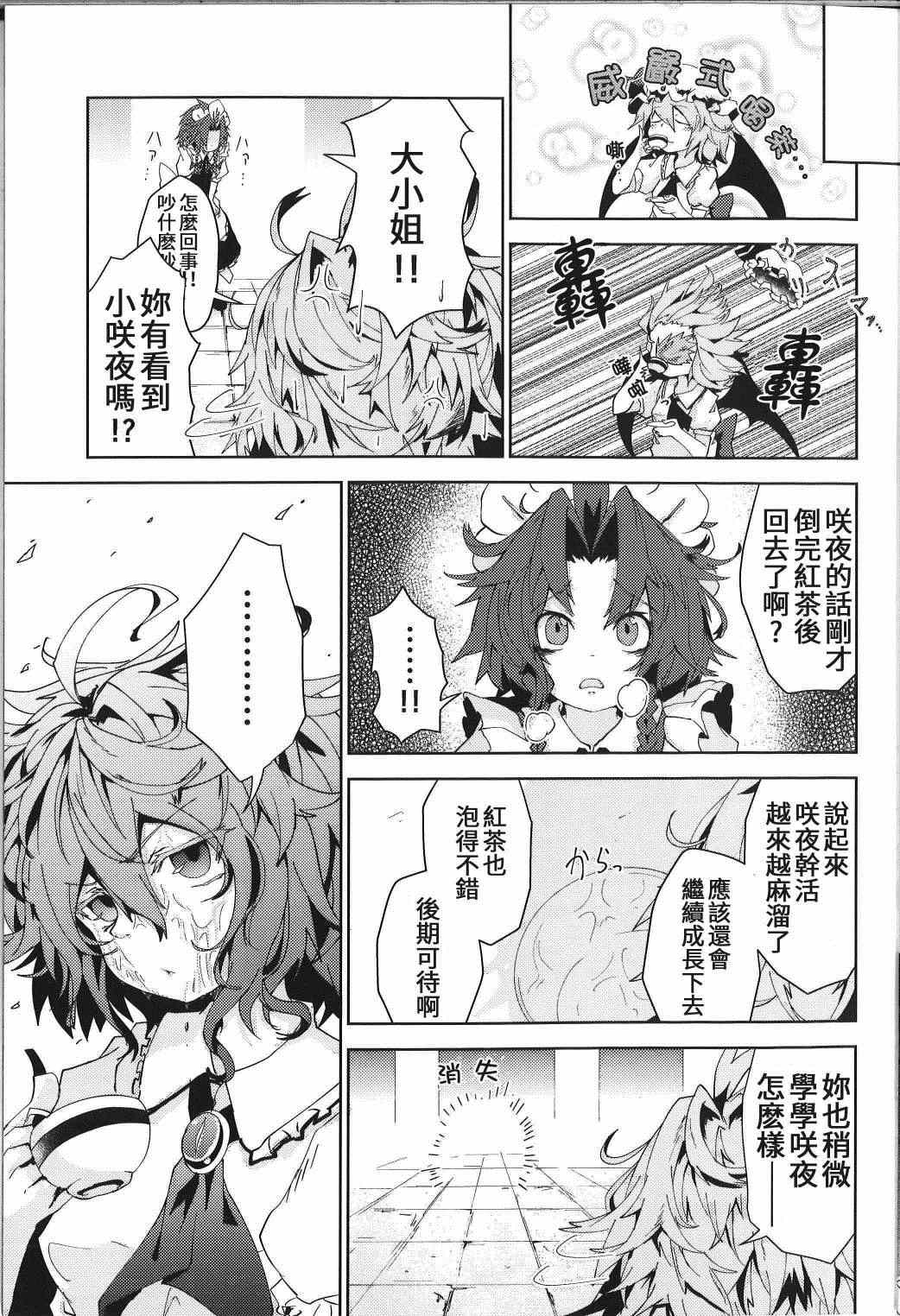 《见习女仆小咲夜》漫画最新章节第2话 下篇免费下拉式在线观看章节第【21】张图片