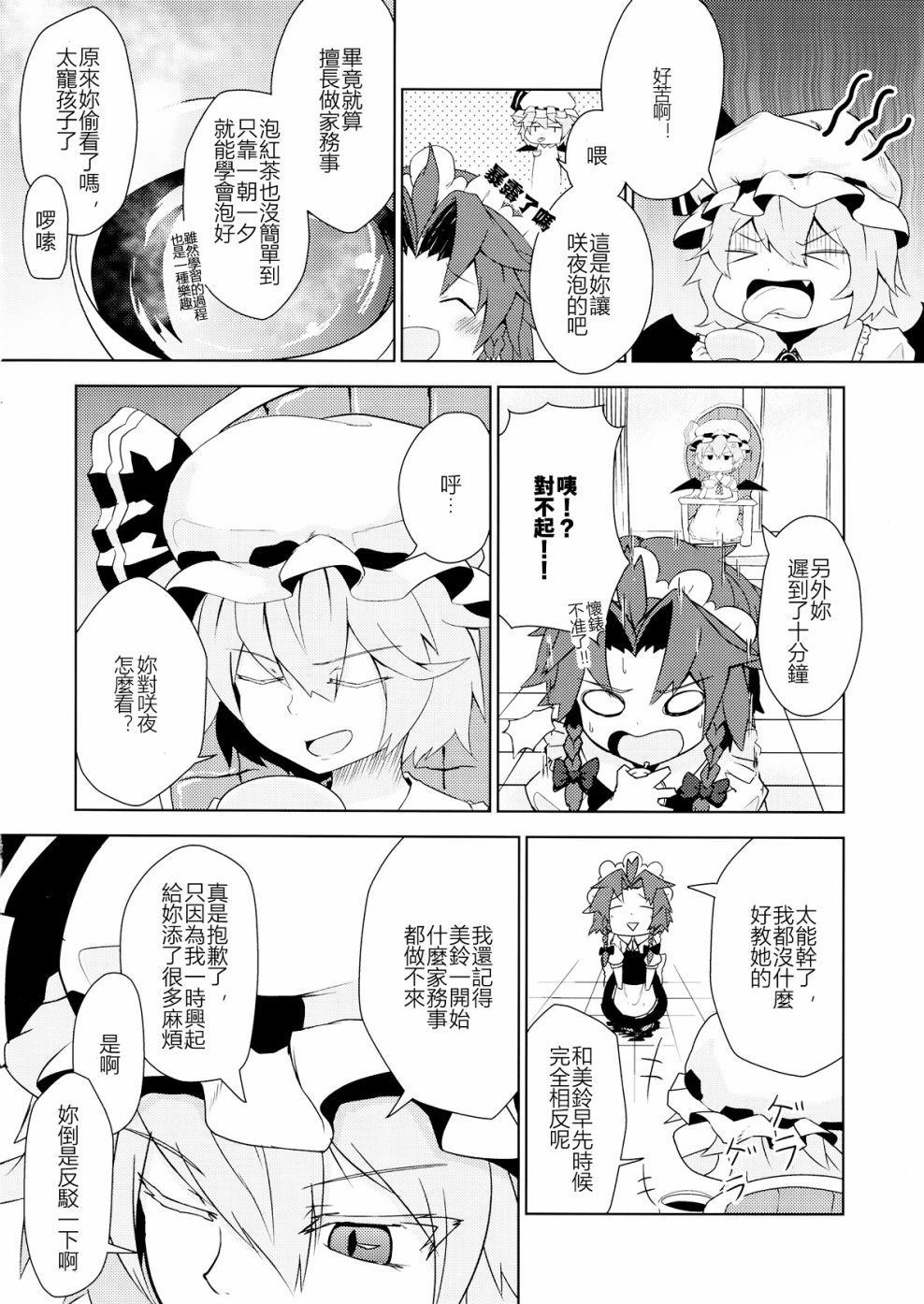 《见习女仆小咲夜》漫画最新章节第1话 上篇免费下拉式在线观看章节第【21】张图片