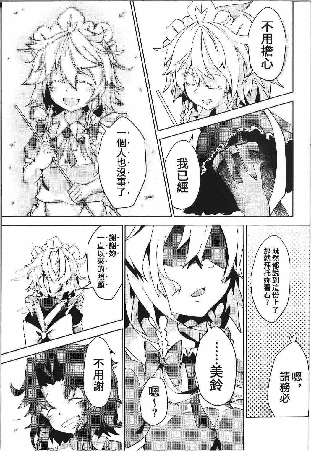 《见习女仆小咲夜》漫画最新章节第2话 下篇免费下拉式在线观看章节第【13】张图片