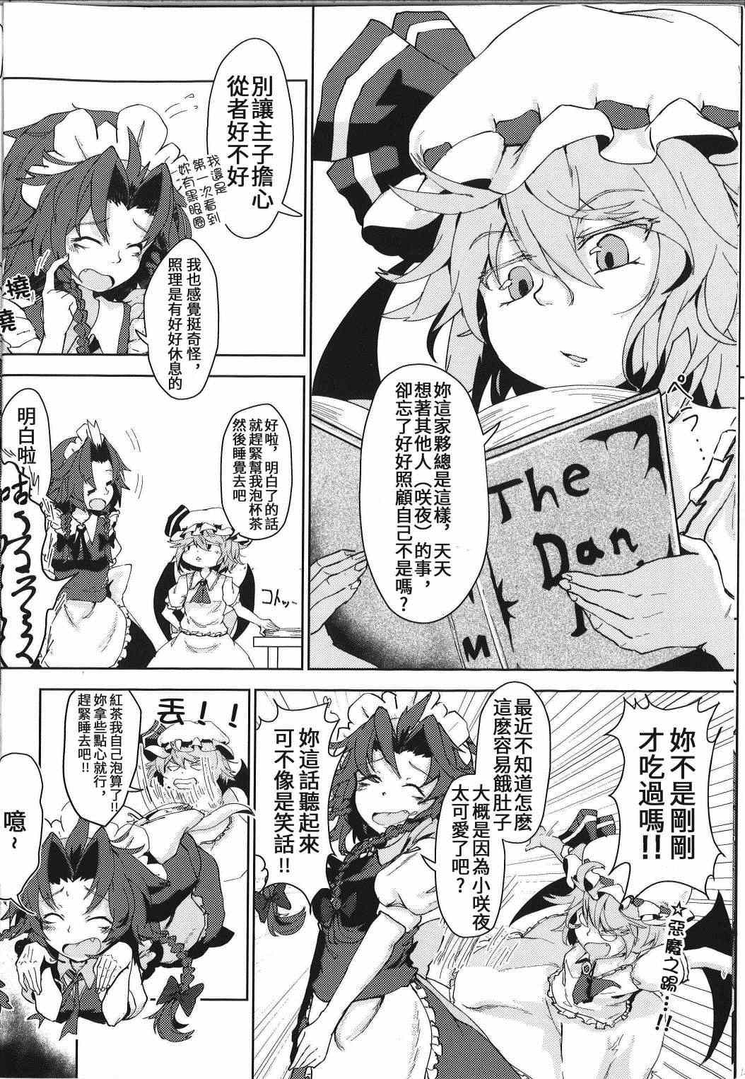 《见习女仆小咲夜》漫画最新章节第2话 下篇免费下拉式在线观看章节第【10】张图片