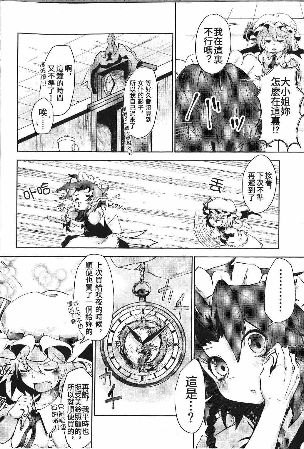 《见习女仆小咲夜》漫画最新章节第2话 下篇免费下拉式在线观看章节第【8】张图片