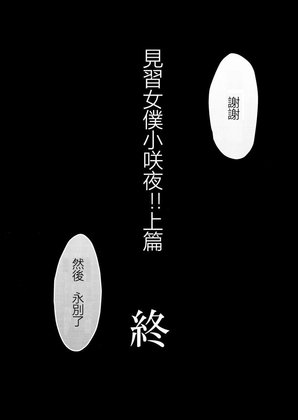 《见习女仆小咲夜》漫画最新章节第1话 上篇免费下拉式在线观看章节第【52】张图片