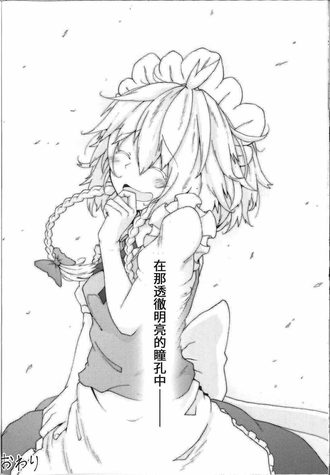 《见习女仆小咲夜》漫画最新章节第2话 下篇免费下拉式在线观看章节第【70】张图片