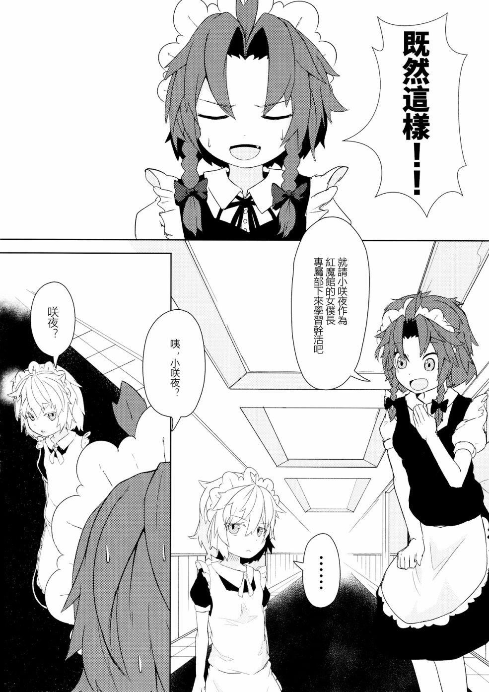 《见习女仆小咲夜》漫画最新章节第1话 上篇免费下拉式在线观看章节第【13】张图片