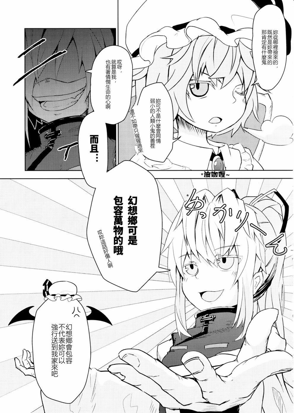 《见习女仆小咲夜》漫画最新章节第1话 上篇免费下拉式在线观看章节第【8】张图片