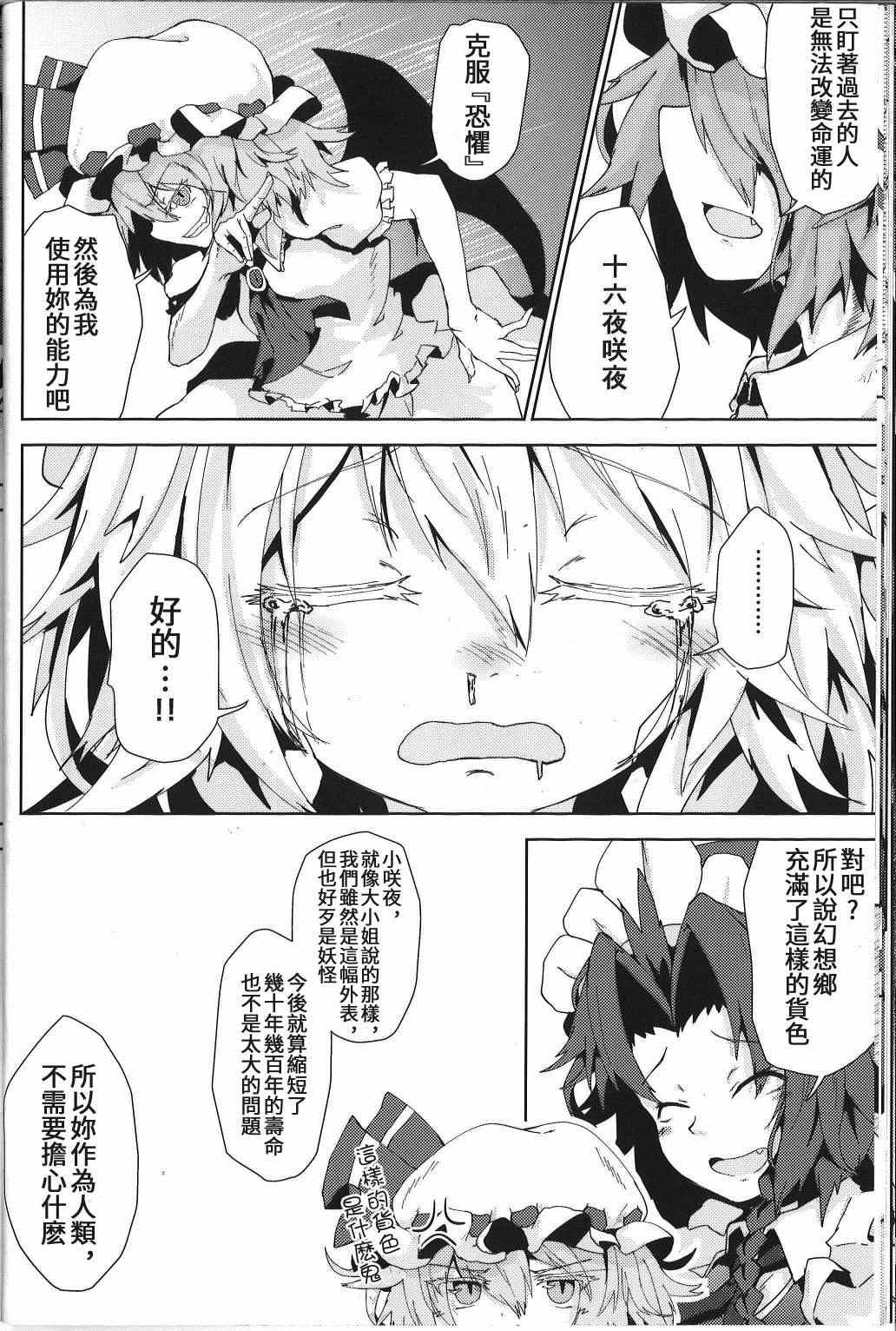 《见习女仆小咲夜》漫画最新章节第2话 下篇免费下拉式在线观看章节第【48】张图片