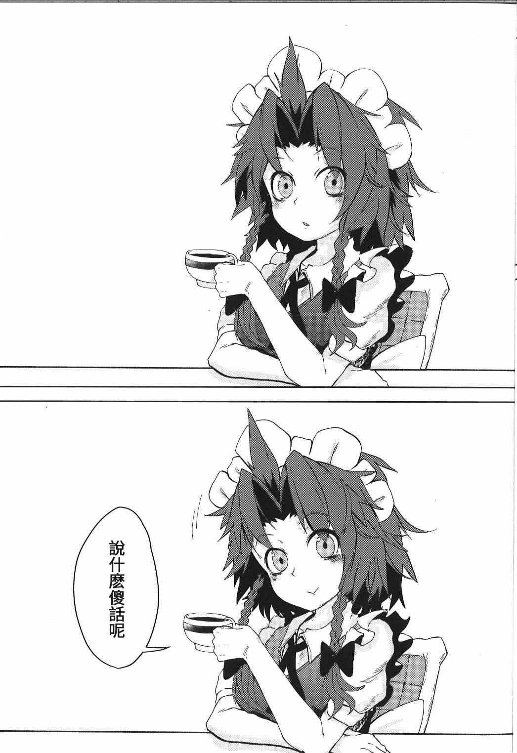 《见习女仆小咲夜》漫画最新章节第2话 下篇免费下拉式在线观看章节第【5】张图片