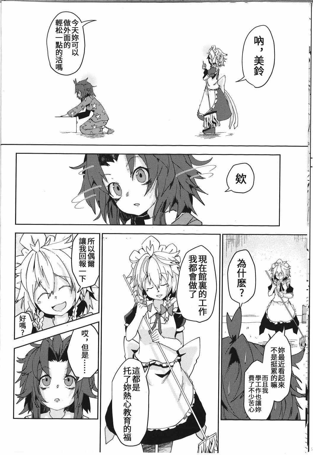 《见习女仆小咲夜》漫画最新章节第2话 下篇免费下拉式在线观看章节第【12】张图片