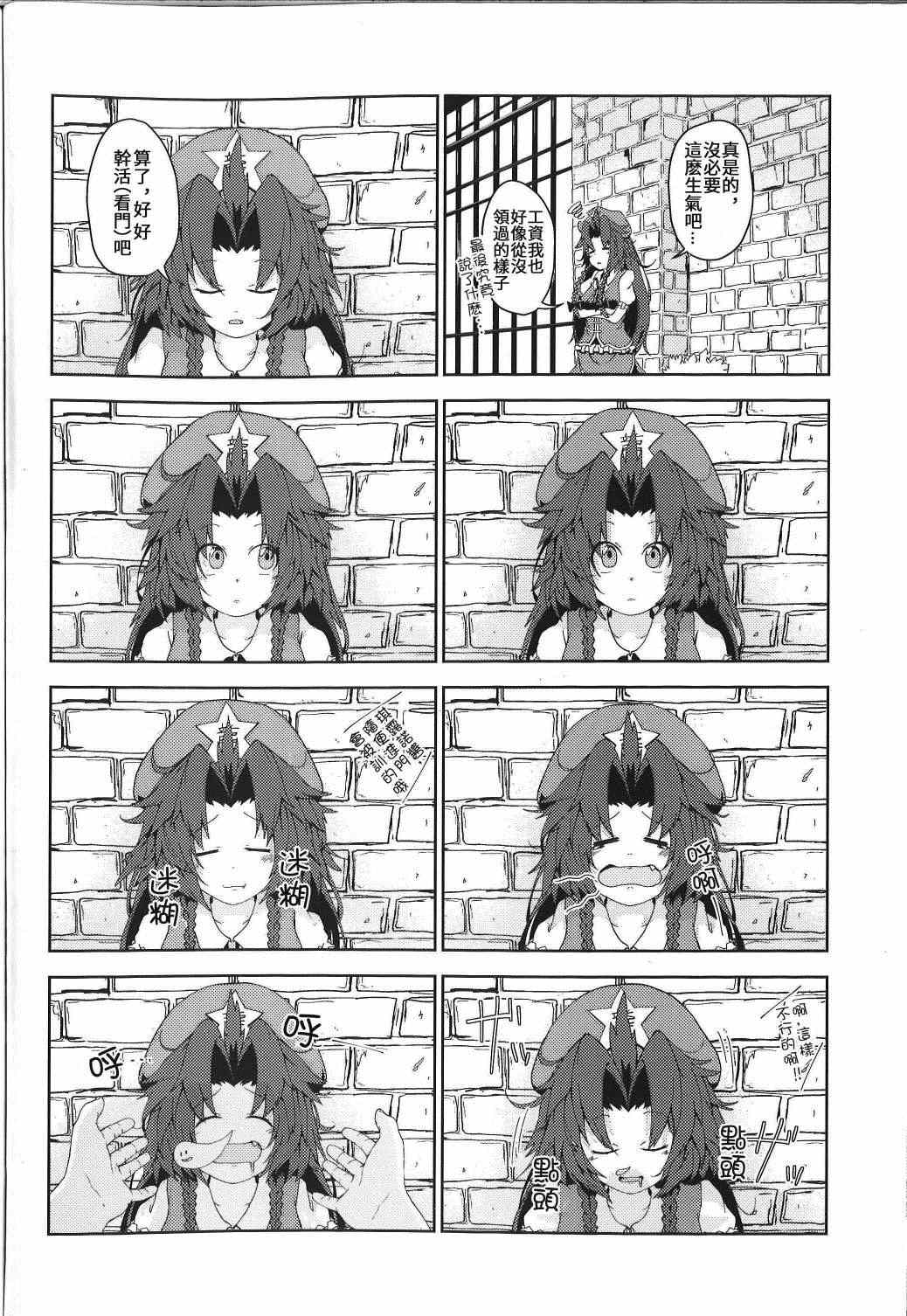 《见习女仆小咲夜》漫画最新章节第2话 下篇免费下拉式在线观看章节第【66】张图片