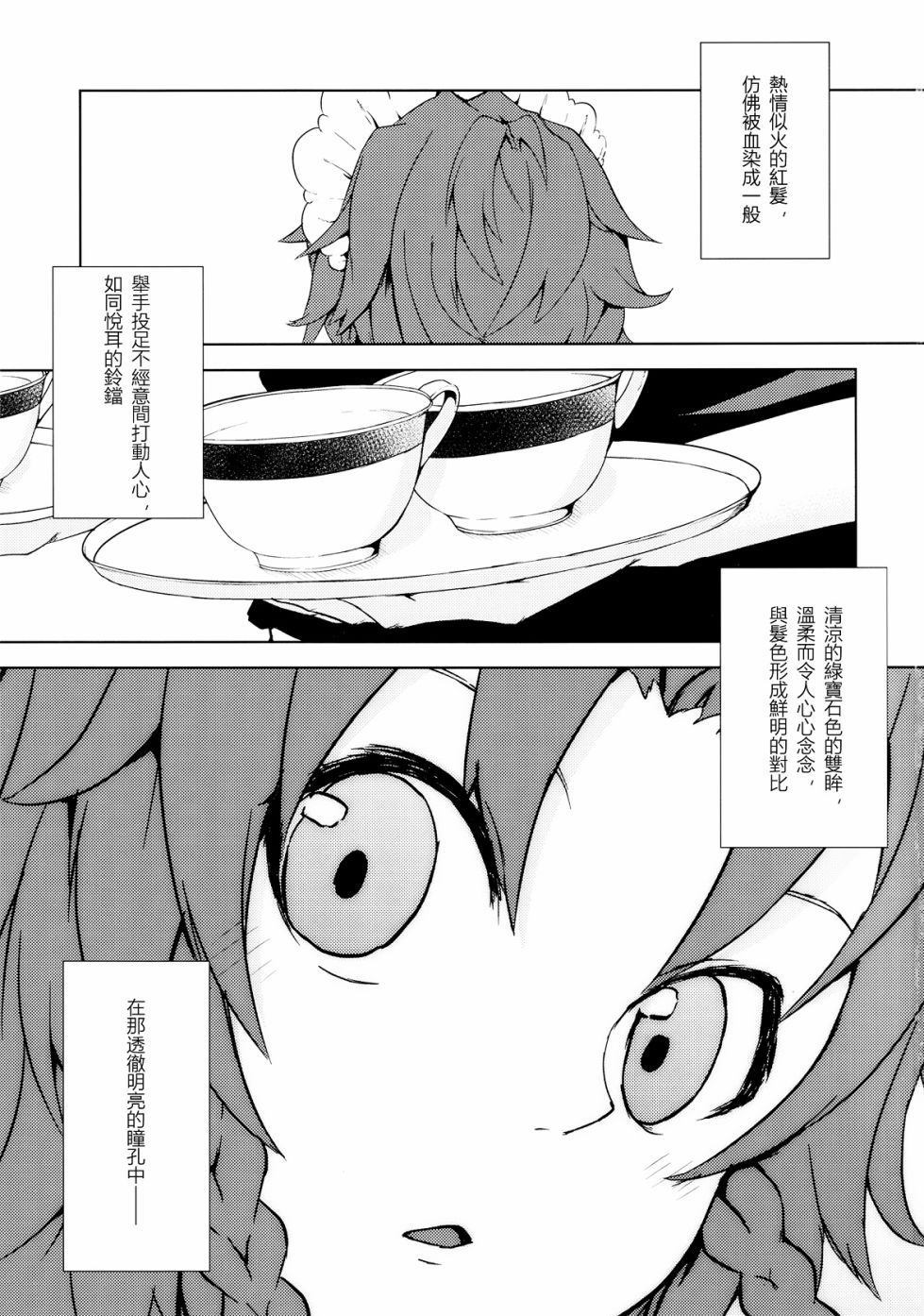 《见习女仆小咲夜》漫画最新章节第1话 上篇免费下拉式在线观看章节第【2】张图片