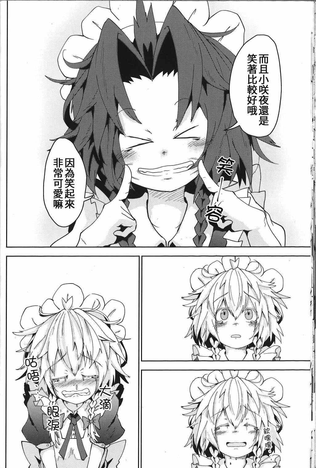 《见习女仆小咲夜》漫画最新章节第2话 下篇免费下拉式在线观看章节第【52】张图片