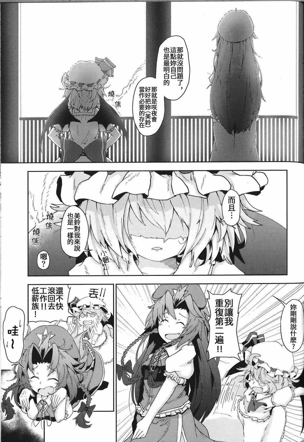 《见习女仆小咲夜》漫画最新章节第2话 下篇免费下拉式在线观看章节第【65】张图片