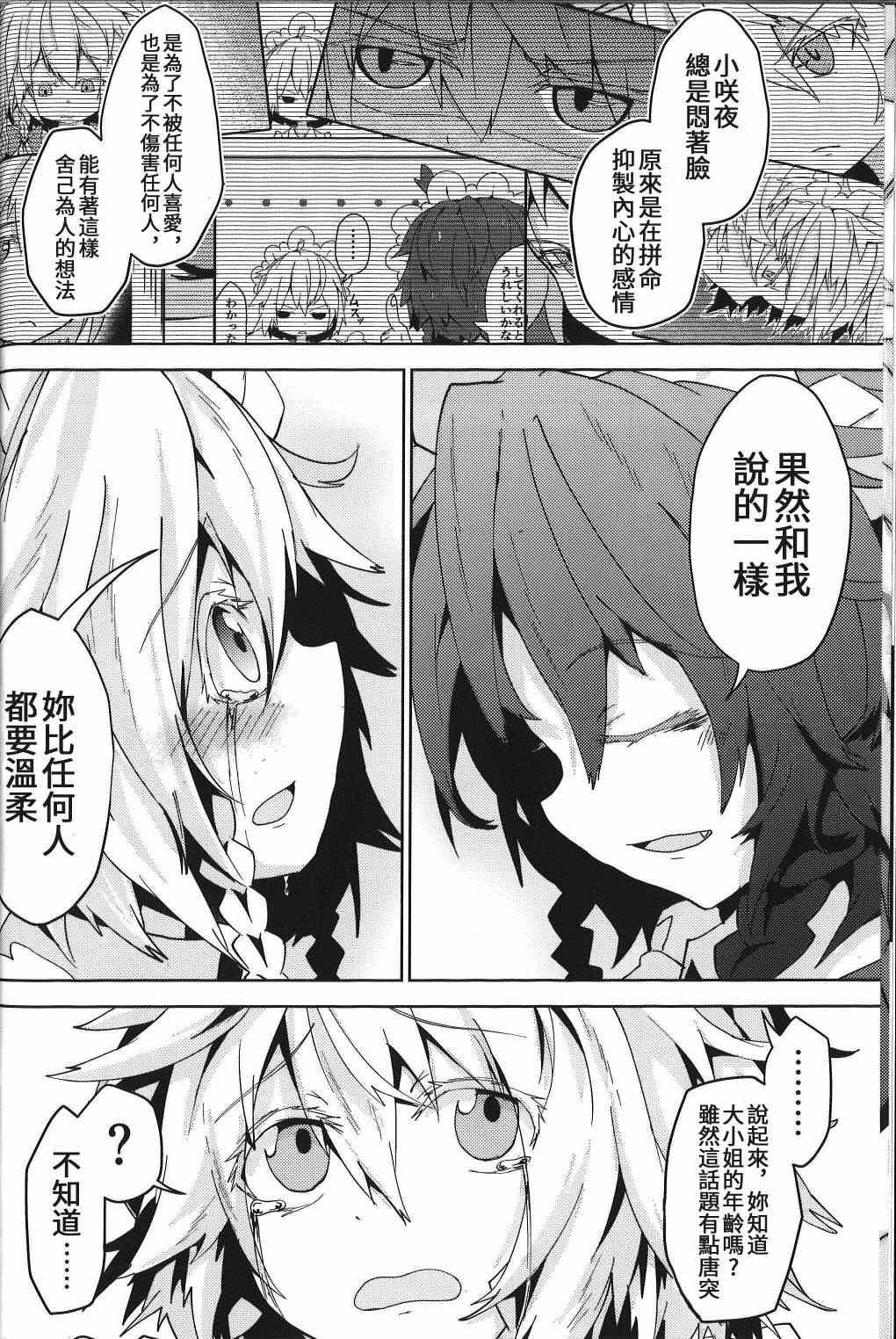 《见习女仆小咲夜》漫画最新章节第2话 下篇免费下拉式在线观看章节第【44】张图片