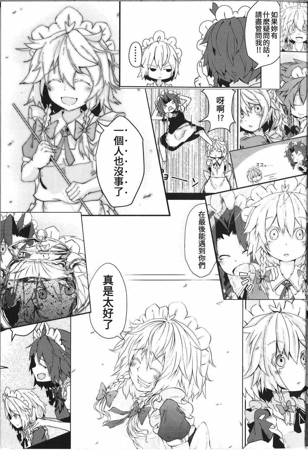 《见习女仆小咲夜》漫画最新章节第2话 下篇免费下拉式在线观看章节第【19】张图片