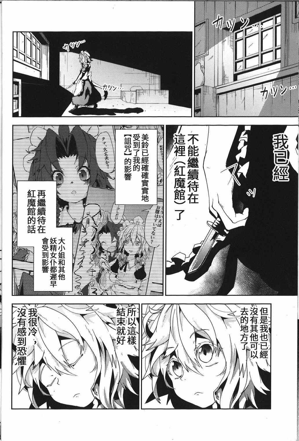 《见习女仆小咲夜》漫画最新章节第2话 下篇免费下拉式在线观看章节第【22】张图片