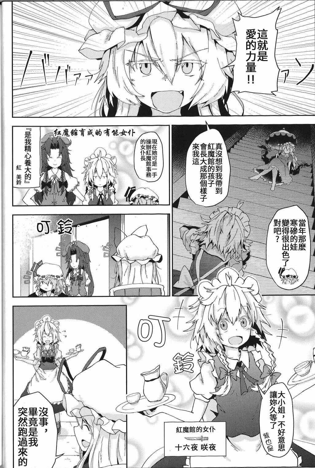 《见习女仆小咲夜》漫画最新章节第2话 下篇免费下拉式在线观看章节第【60】张图片