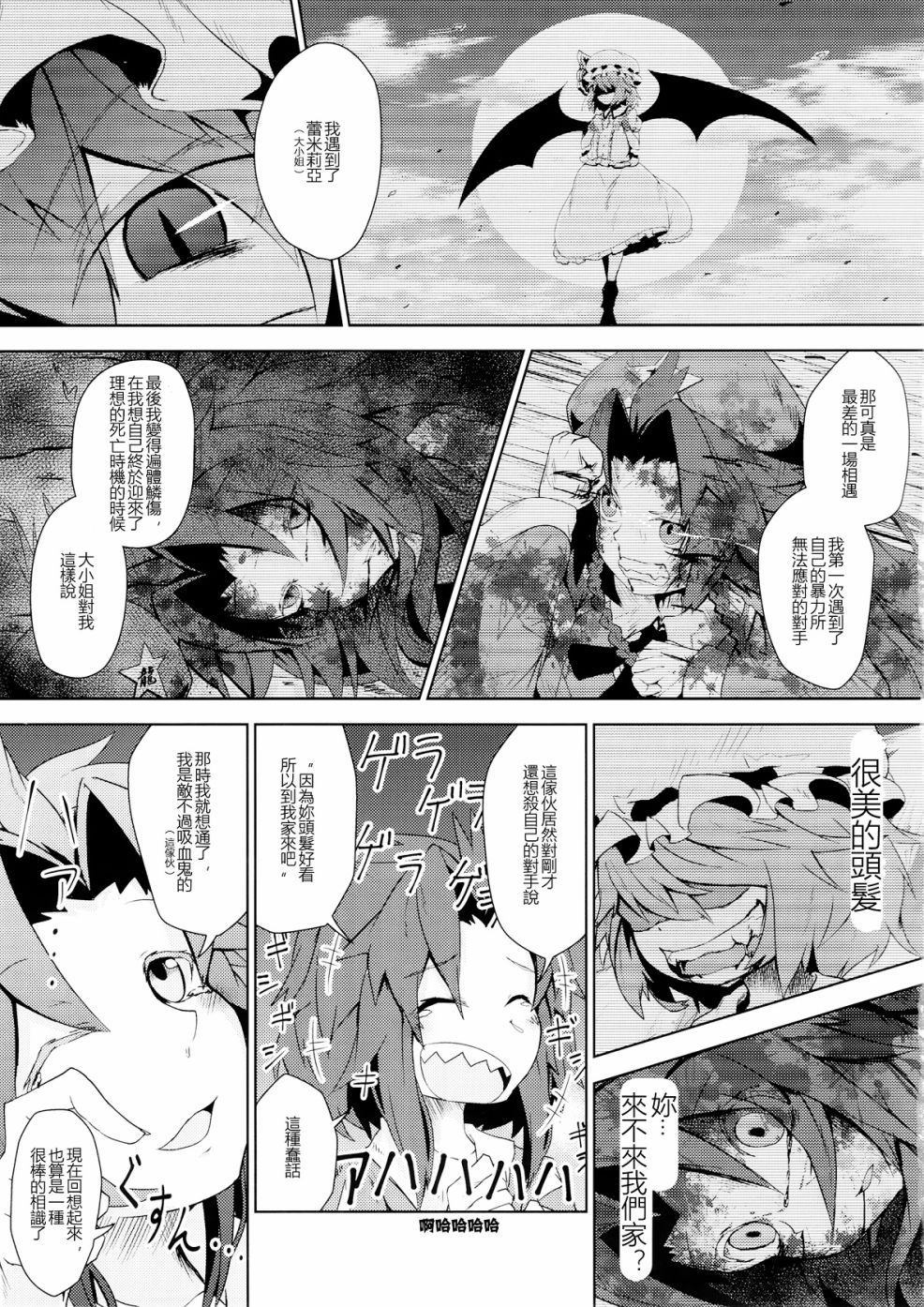 《见习女仆小咲夜》漫画最新章节第1话 上篇免费下拉式在线观看章节第【32】张图片