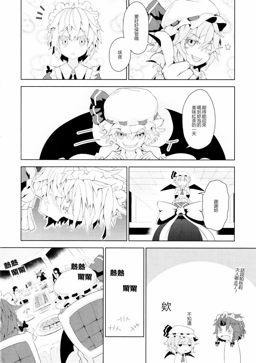 《见习女仆小咲夜》漫画最新章节第1话 上篇免费下拉式在线观看章节第【27】张图片