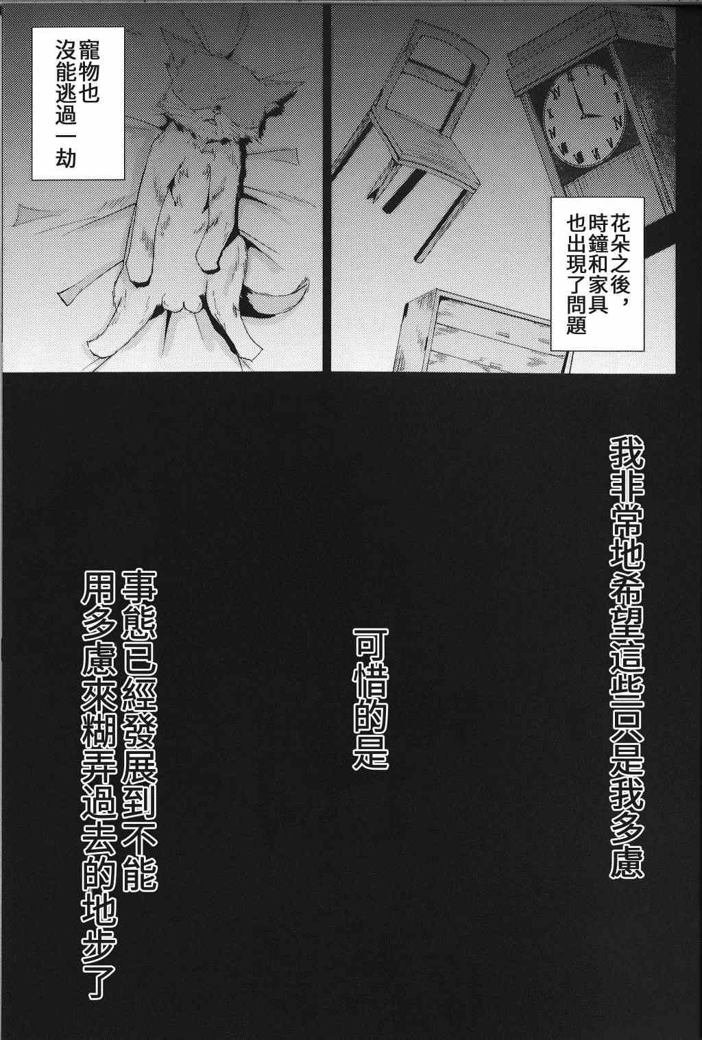 《见习女仆小咲夜》漫画最新章节第2话 下篇免费下拉式在线观看章节第【35】张图片