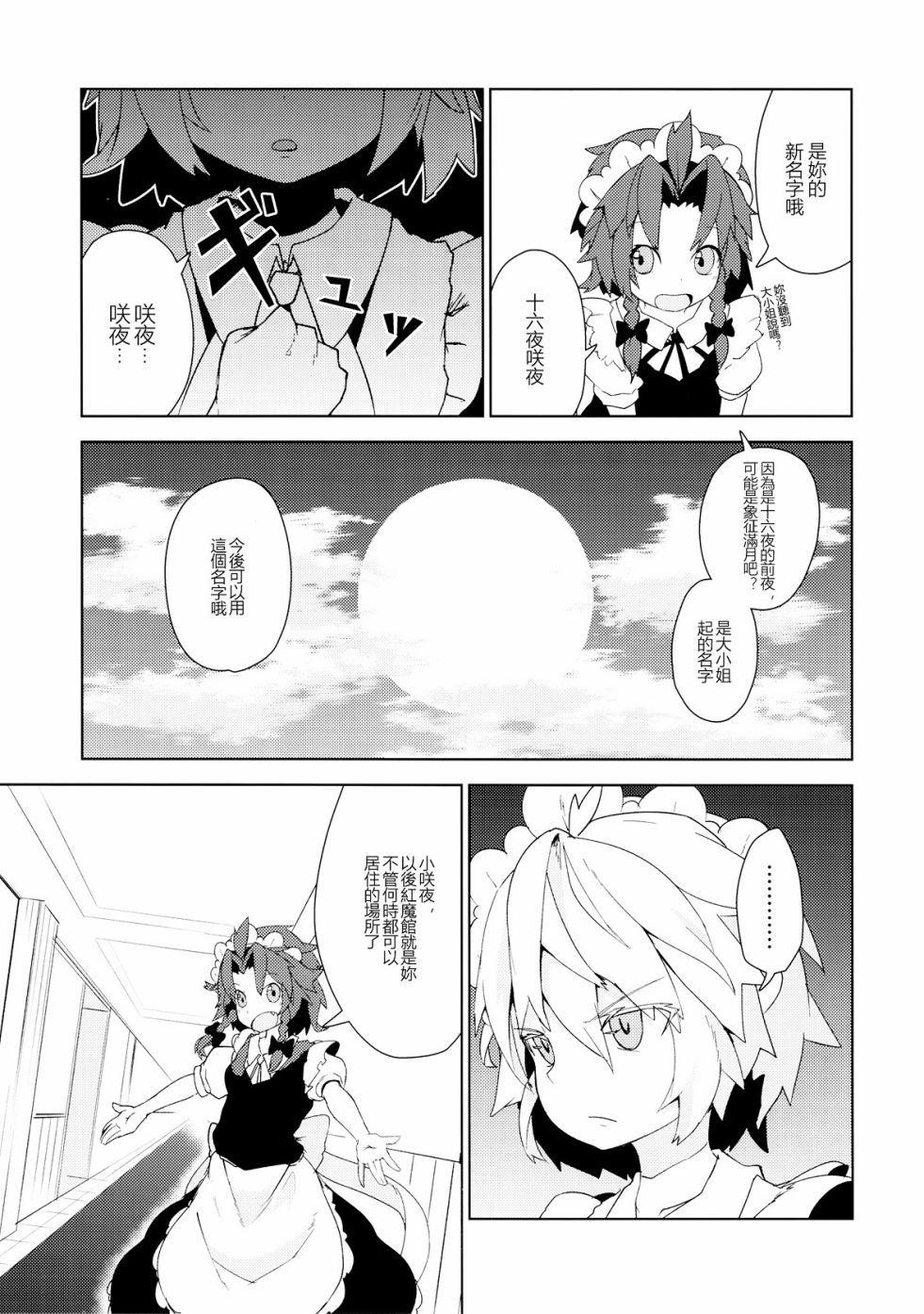 《见习女仆小咲夜》漫画最新章节第1话 上篇免费下拉式在线观看章节第【14】张图片