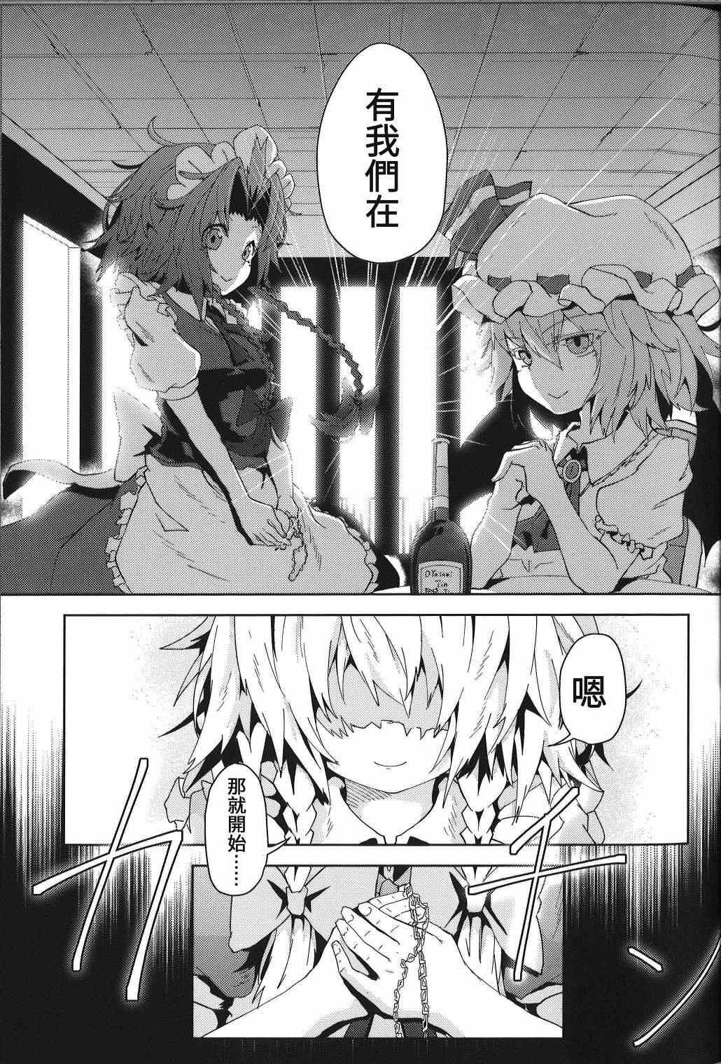 《见习女仆小咲夜》漫画最新章节第2话 下篇免费下拉式在线观看章节第【57】张图片