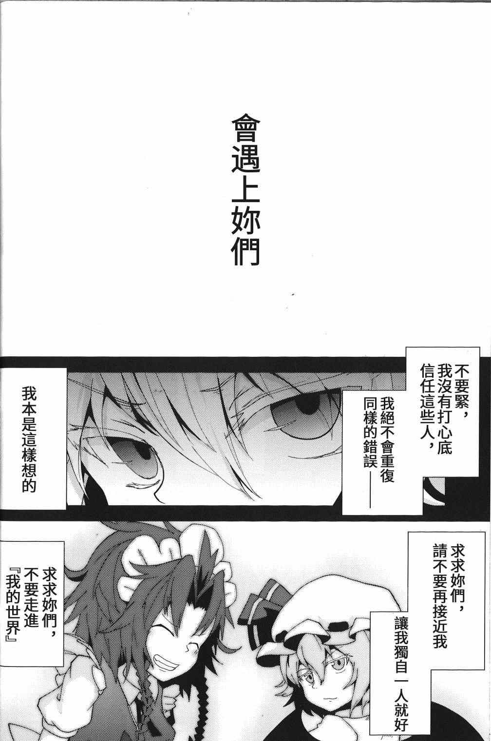 《见习女仆小咲夜》漫画最新章节第2话 下篇免费下拉式在线观看章节第【40】张图片