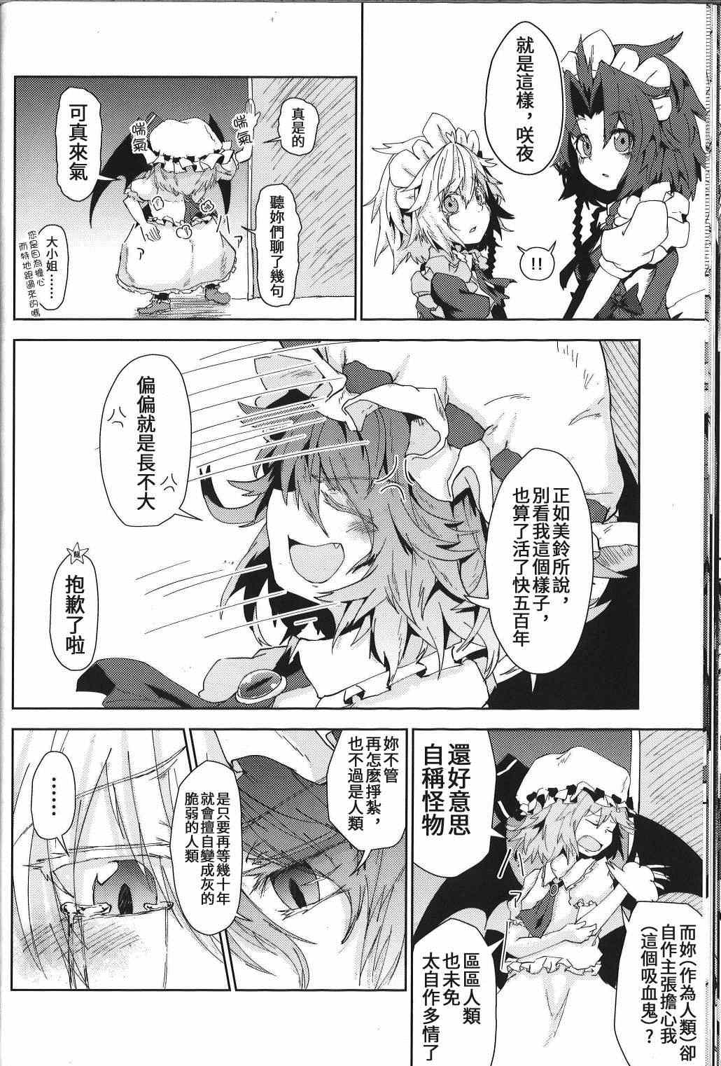 《见习女仆小咲夜》漫画最新章节第2话 下篇免费下拉式在线观看章节第【46】张图片