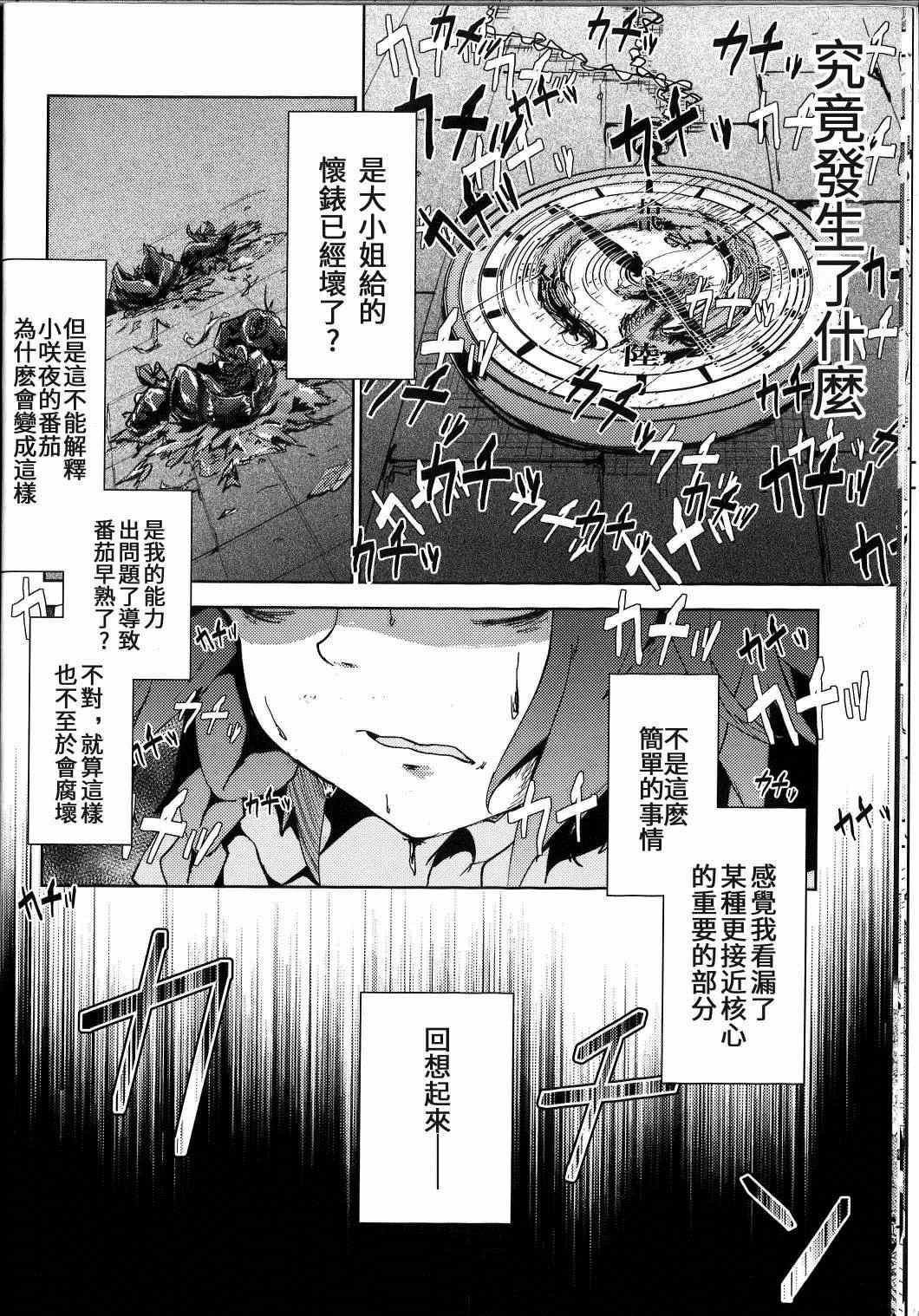 《见习女仆小咲夜》漫画最新章节第2话 下篇免费下拉式在线观看章节第【16】张图片