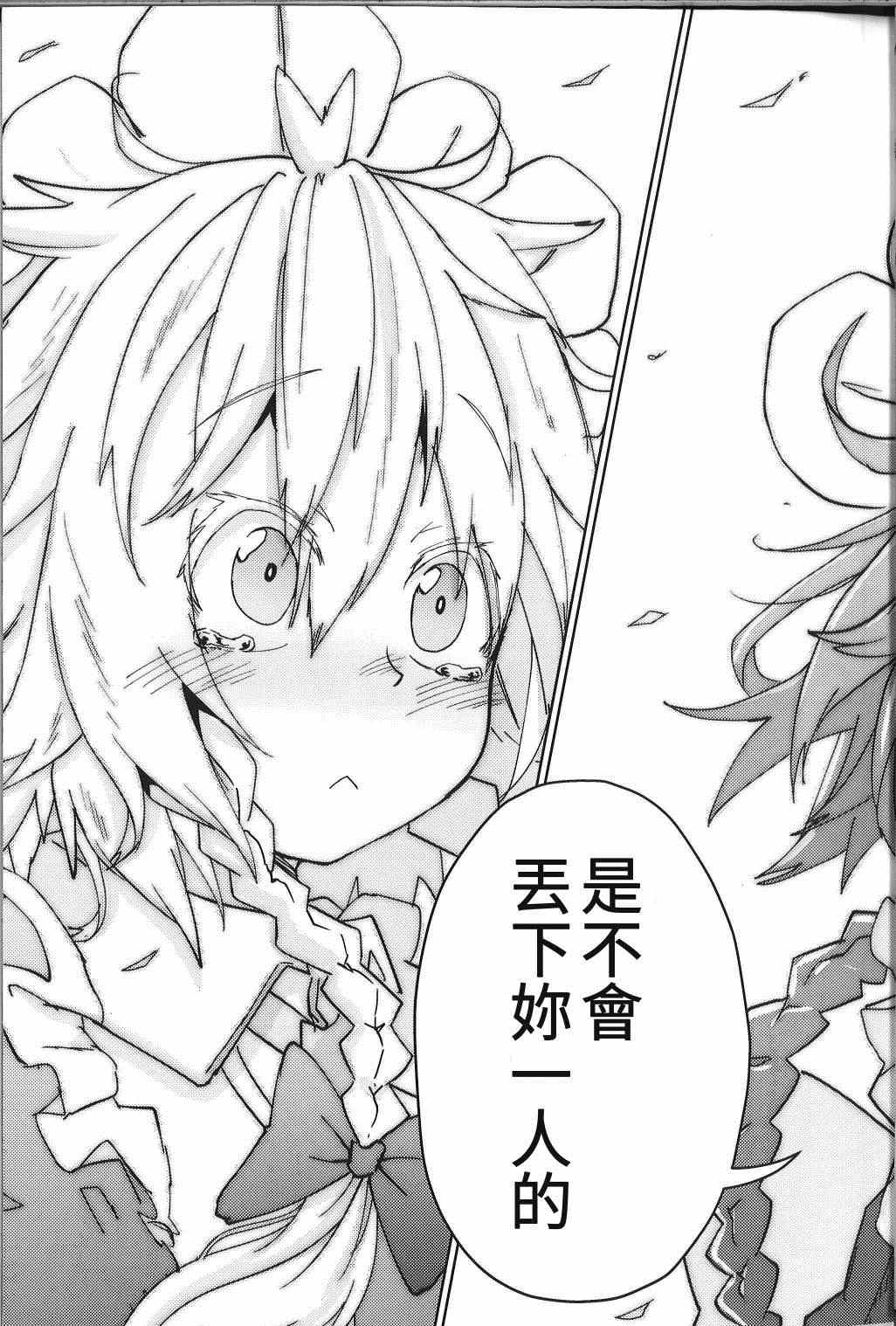 《见习女仆小咲夜》漫画最新章节第2话 下篇免费下拉式在线观看章节第【51】张图片