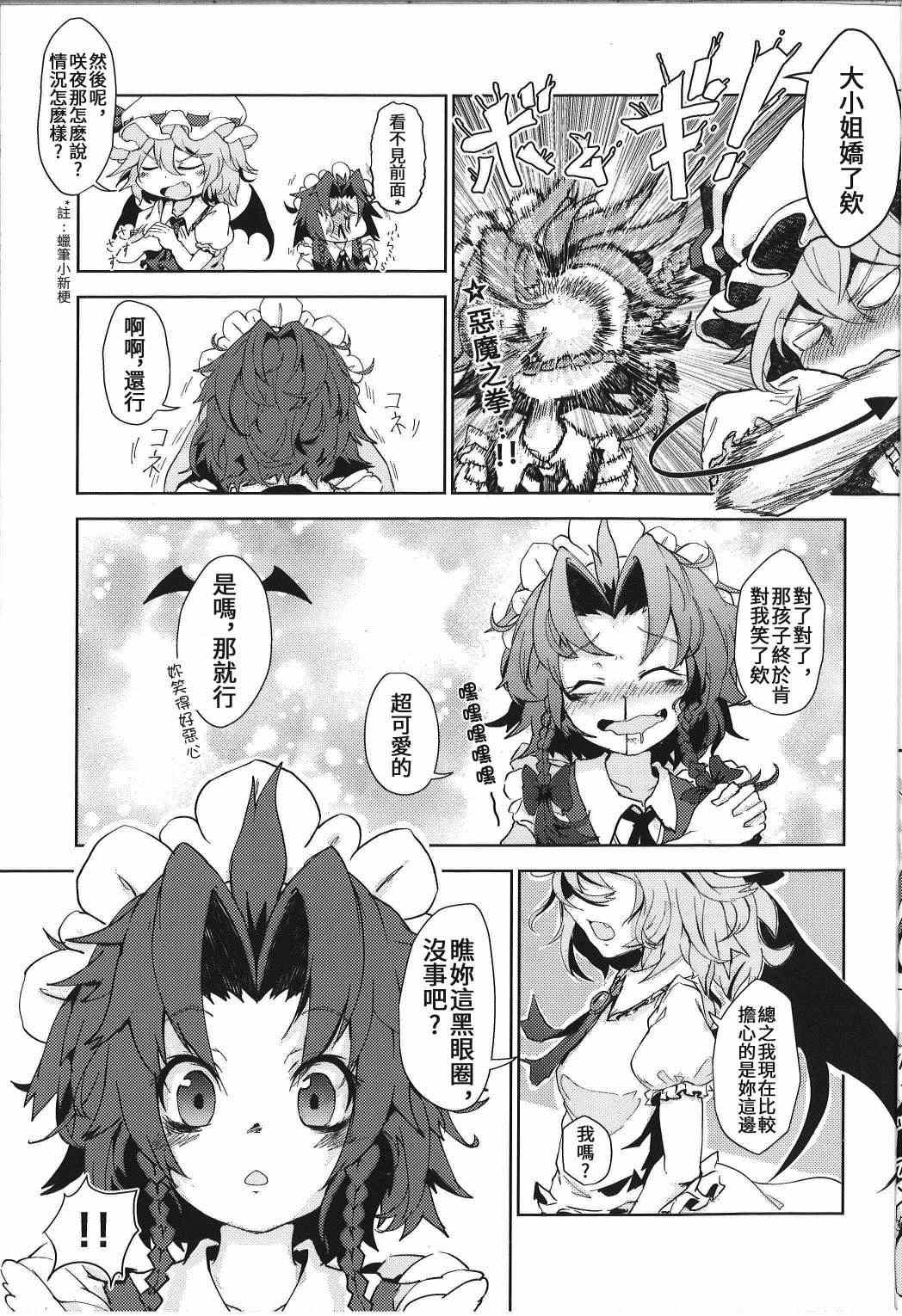 《见习女仆小咲夜》漫画最新章节第2话 下篇免费下拉式在线观看章节第【9】张图片