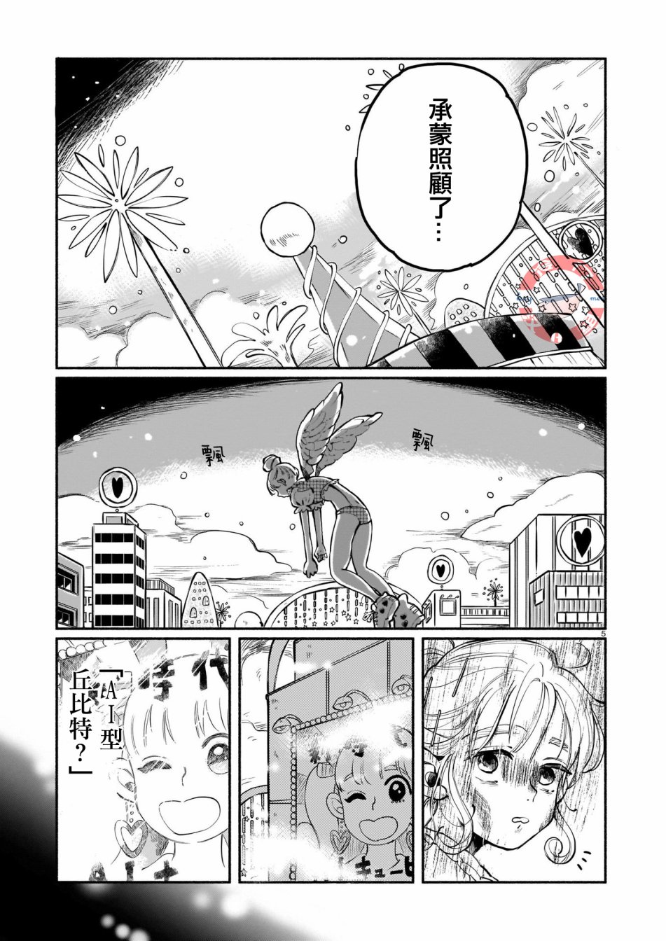 《爱心工作》漫画最新章节短篇免费下拉式在线观看章节第【5】张图片