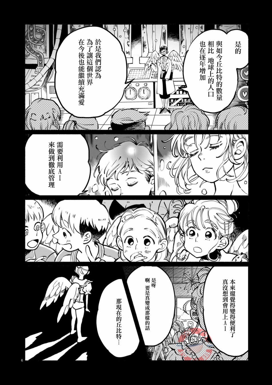 《爱心工作》漫画最新章节短篇免费下拉式在线观看章节第【6】张图片