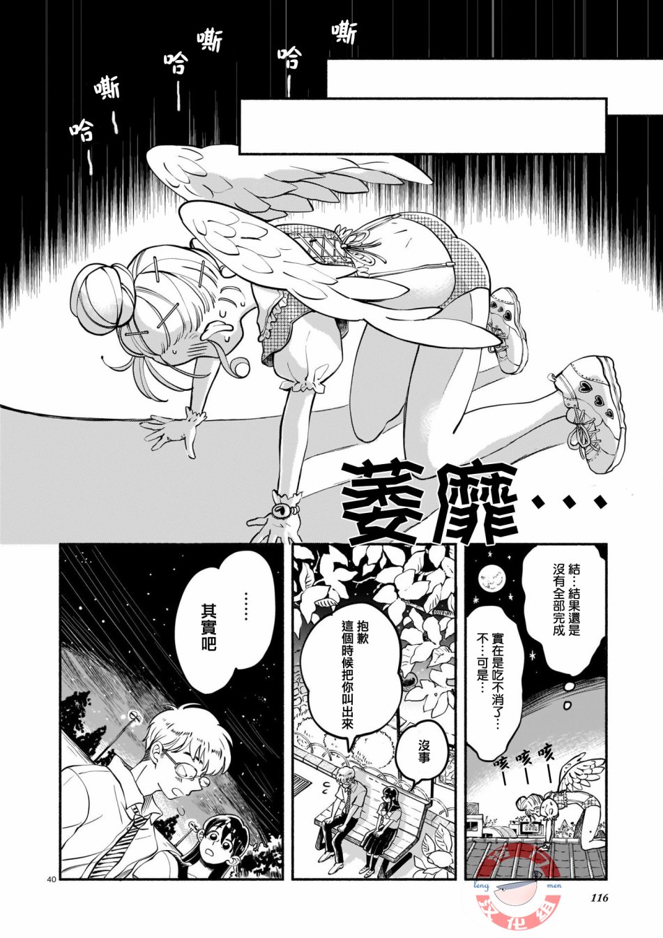 《爱心工作》漫画最新章节短篇免费下拉式在线观看章节第【40】张图片