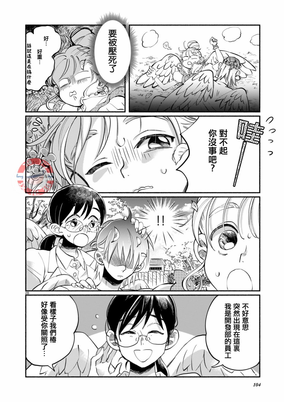 《爱心工作》漫画最新章节短篇免费下拉式在线观看章节第【28】张图片