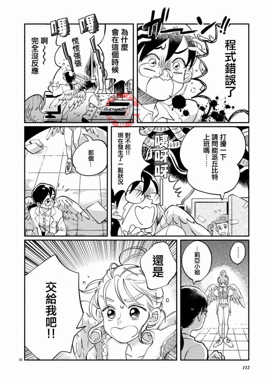 《爱心工作》漫画最新章节短篇免费下拉式在线观看章节第【36】张图片