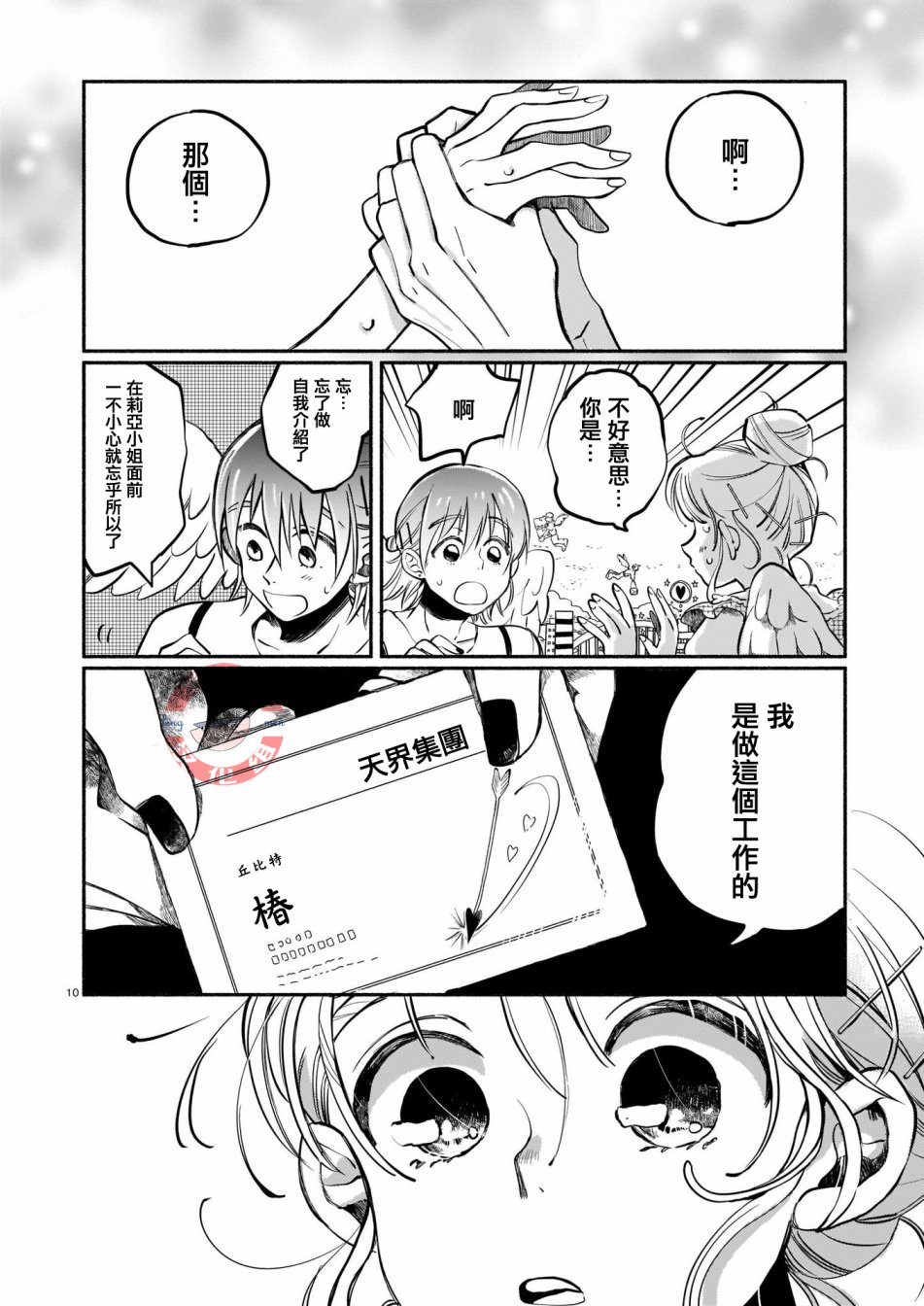 《爱心工作》漫画最新章节短篇免费下拉式在线观看章节第【10】张图片