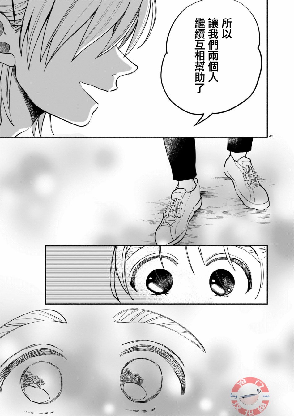 《爱心工作》漫画最新章节短篇免费下拉式在线观看章节第【43】张图片