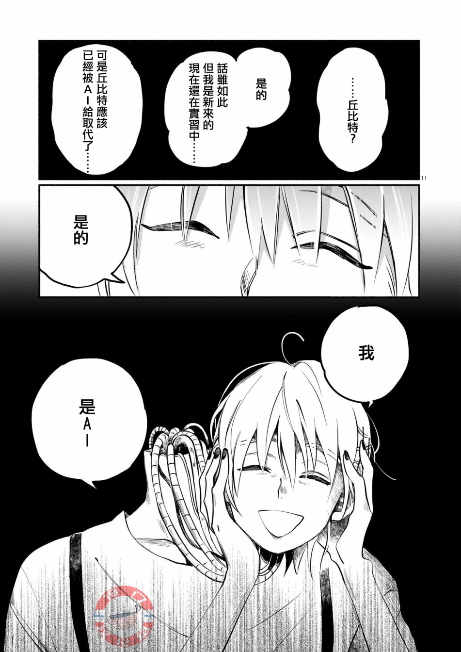 《爱心工作》漫画最新章节短篇免费下拉式在线观看章节第【11】张图片