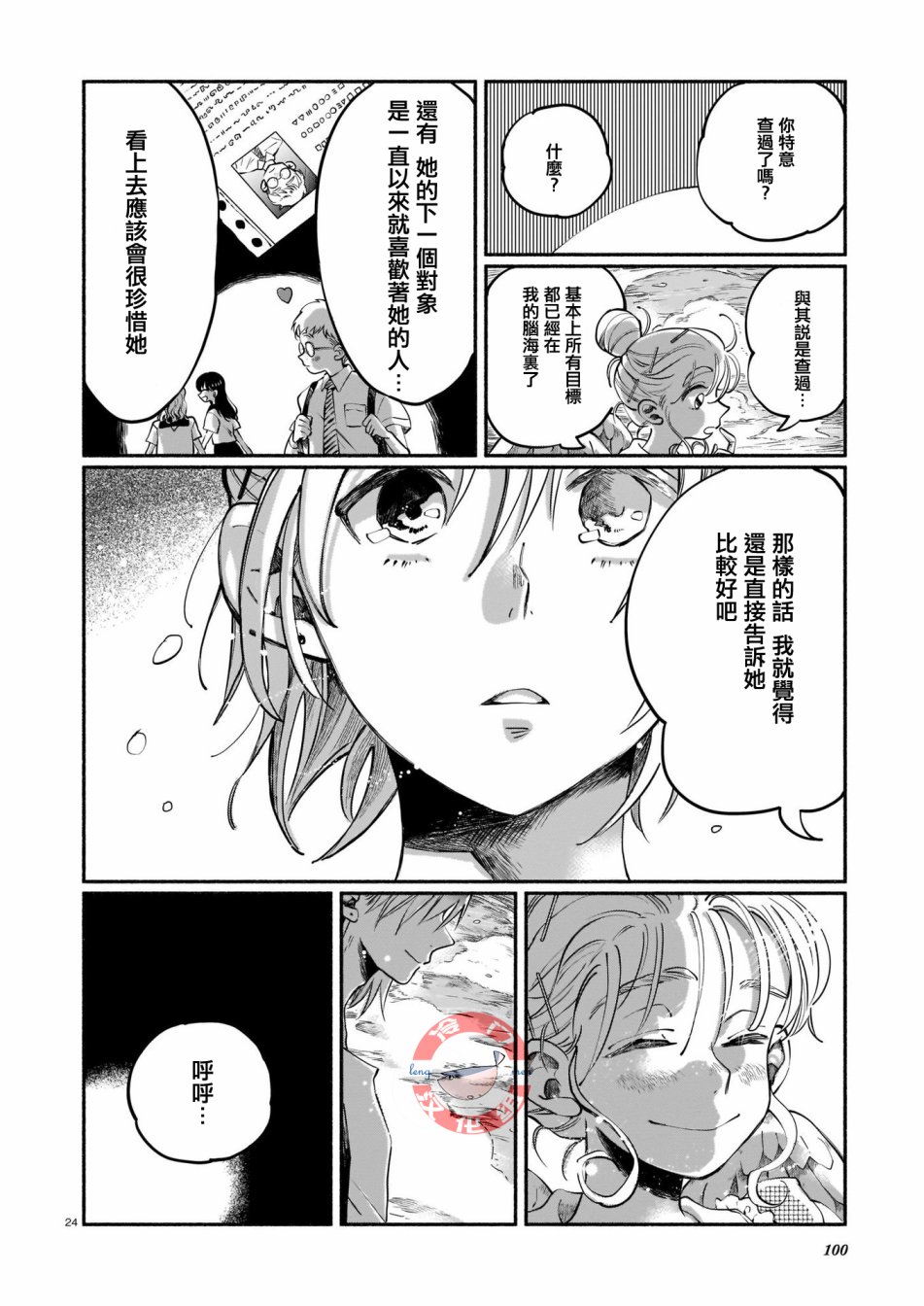 《爱心工作》漫画最新章节短篇免费下拉式在线观看章节第【24】张图片