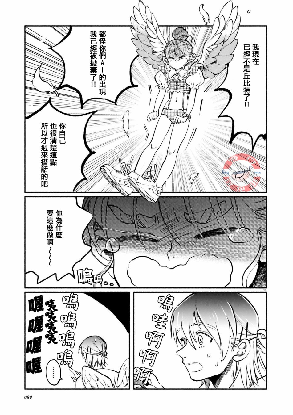 《爱心工作》漫画最新章节短篇免费下拉式在线观看章节第【13】张图片