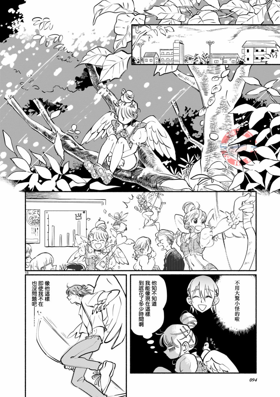 《爱心工作》漫画最新章节短篇免费下拉式在线观看章节第【18】张图片