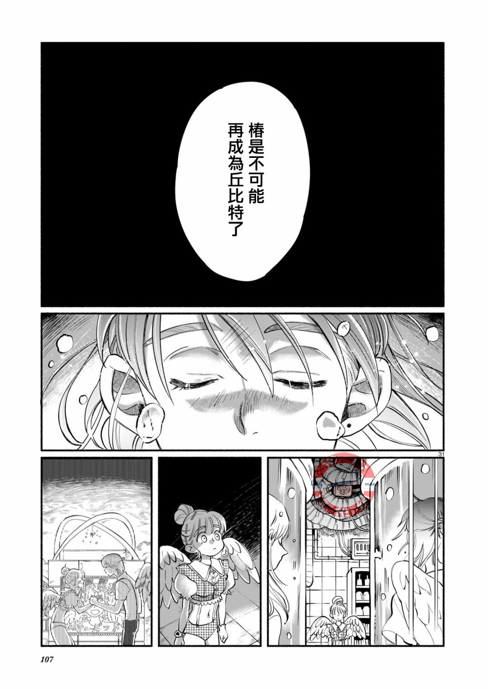 《爱心工作》漫画最新章节短篇免费下拉式在线观看章节第【31】张图片