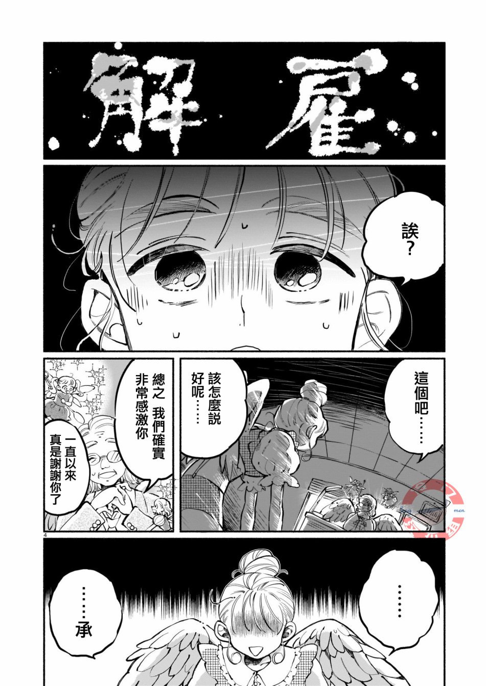 《爱心工作》漫画最新章节短篇免费下拉式在线观看章节第【4】张图片