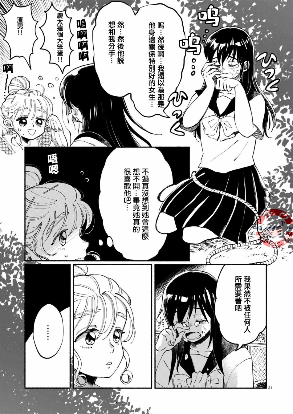 《爱心工作》漫画最新章节短篇免费下拉式在线观看章节第【21】张图片