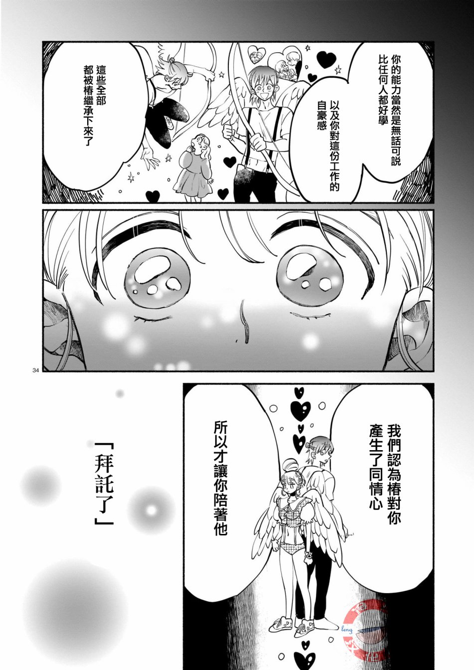 《爱心工作》漫画最新章节短篇免费下拉式在线观看章节第【34】张图片