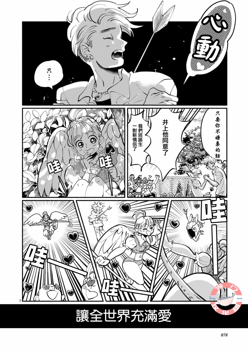 《爱心工作》漫画最新章节短篇免费下拉式在线观看章节第【2】张图片