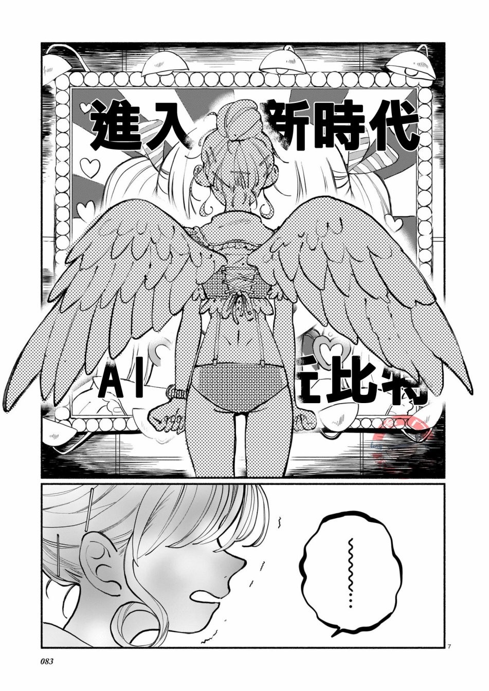 《爱心工作》漫画最新章节短篇免费下拉式在线观看章节第【7】张图片